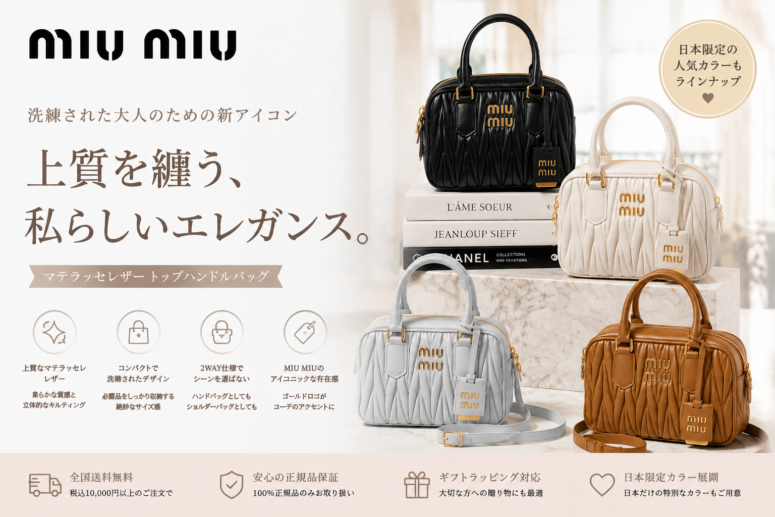Miu Miu マテラッセ レザー ハンドバッグ｜毎日に上質なエレガンスを