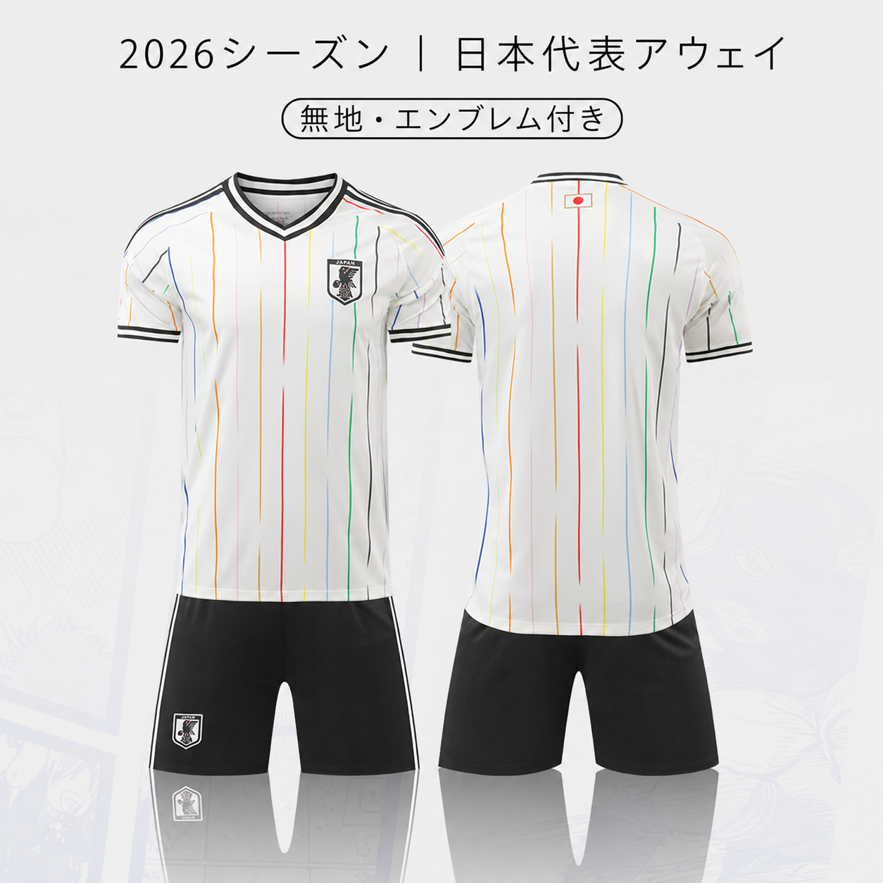 2026シーズン 日本代表アウェイ サッカーウェア 上下セット｜無地・エンブレム付き