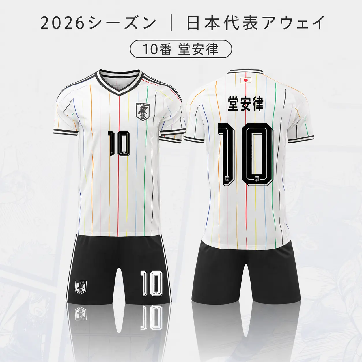 2026シーズン 日本代表アウェイ 10番 堂安律 サッカーウェア 上下セット