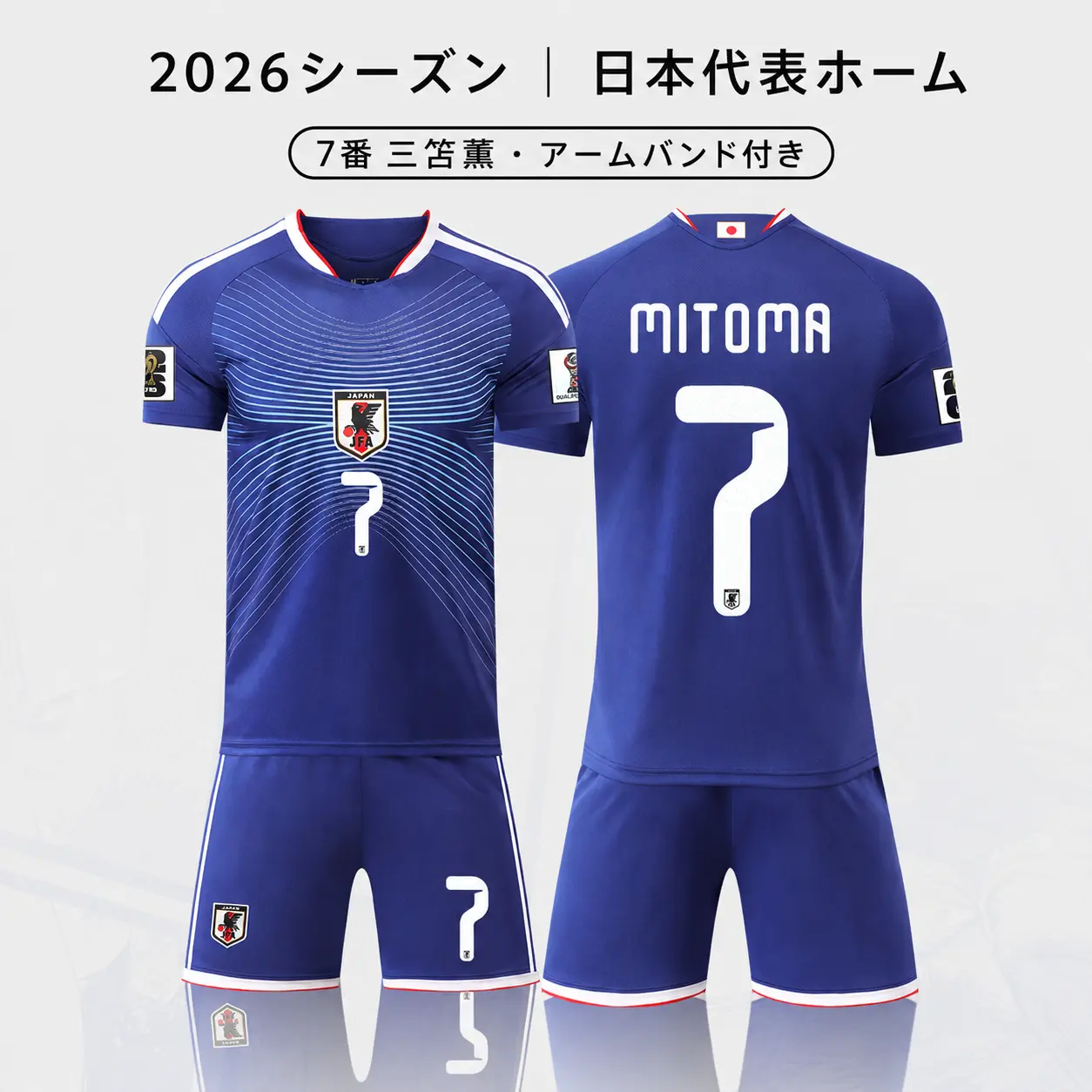 2026シーズン 日本代表ホーム 三笘薫 7番 サッカーウェア 上下セット｜キャプテンマーク付き