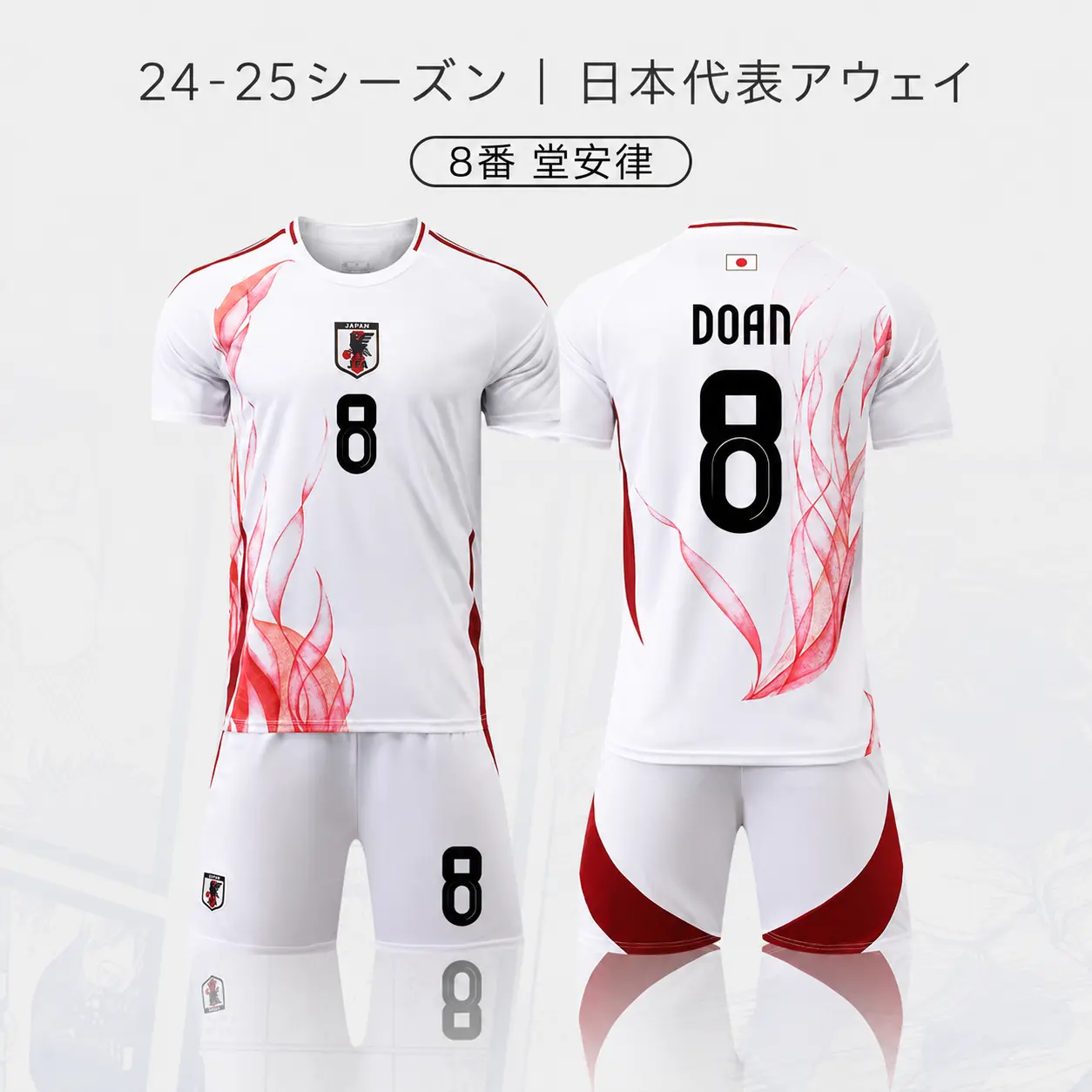 24-25シーズン 日本代表アウェイ 8番 堂安律 サッカーウェア 上下セット