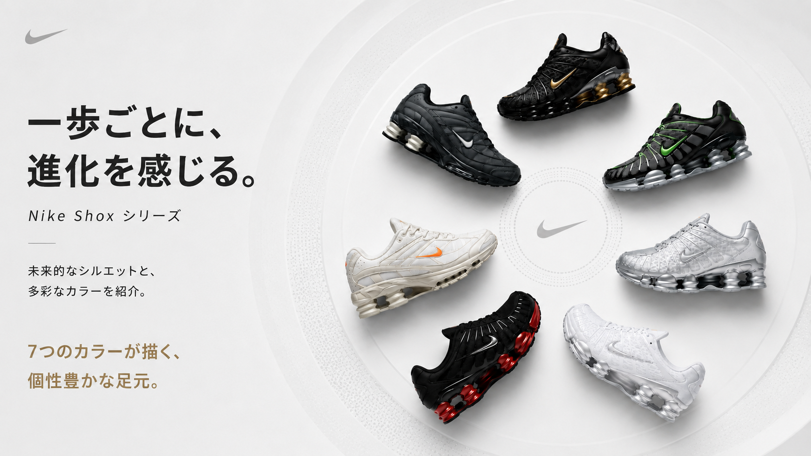 NIKE スニーカー 4足セット 　まとめ売り その一歩が、毎日を変える。今履きたいNikeスニーカーの魅力 – 高島屋