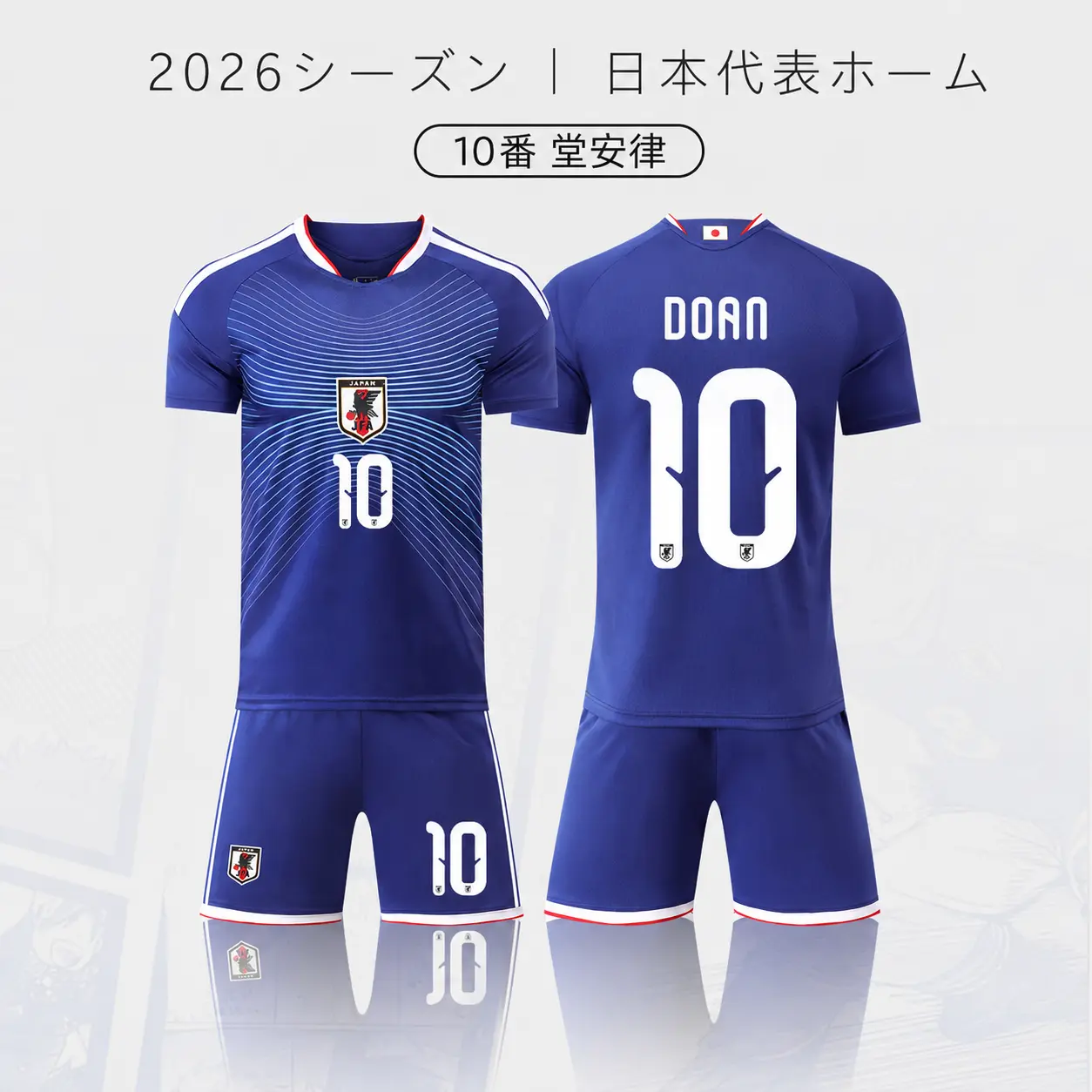 2026シーズン 日本代表ホーム 10番 堂安律 サッカーウェア 上下セット