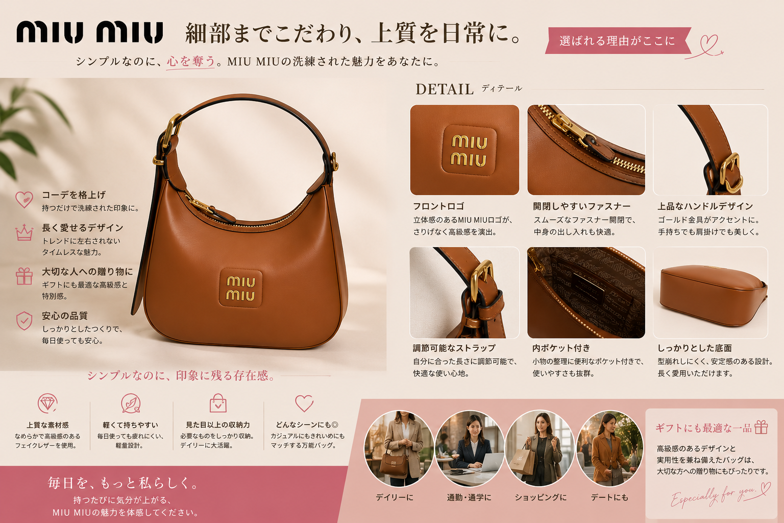 MIUMIU（ミュウミュウ）レザー ホーボーバッグ｜洗練されたデザインと