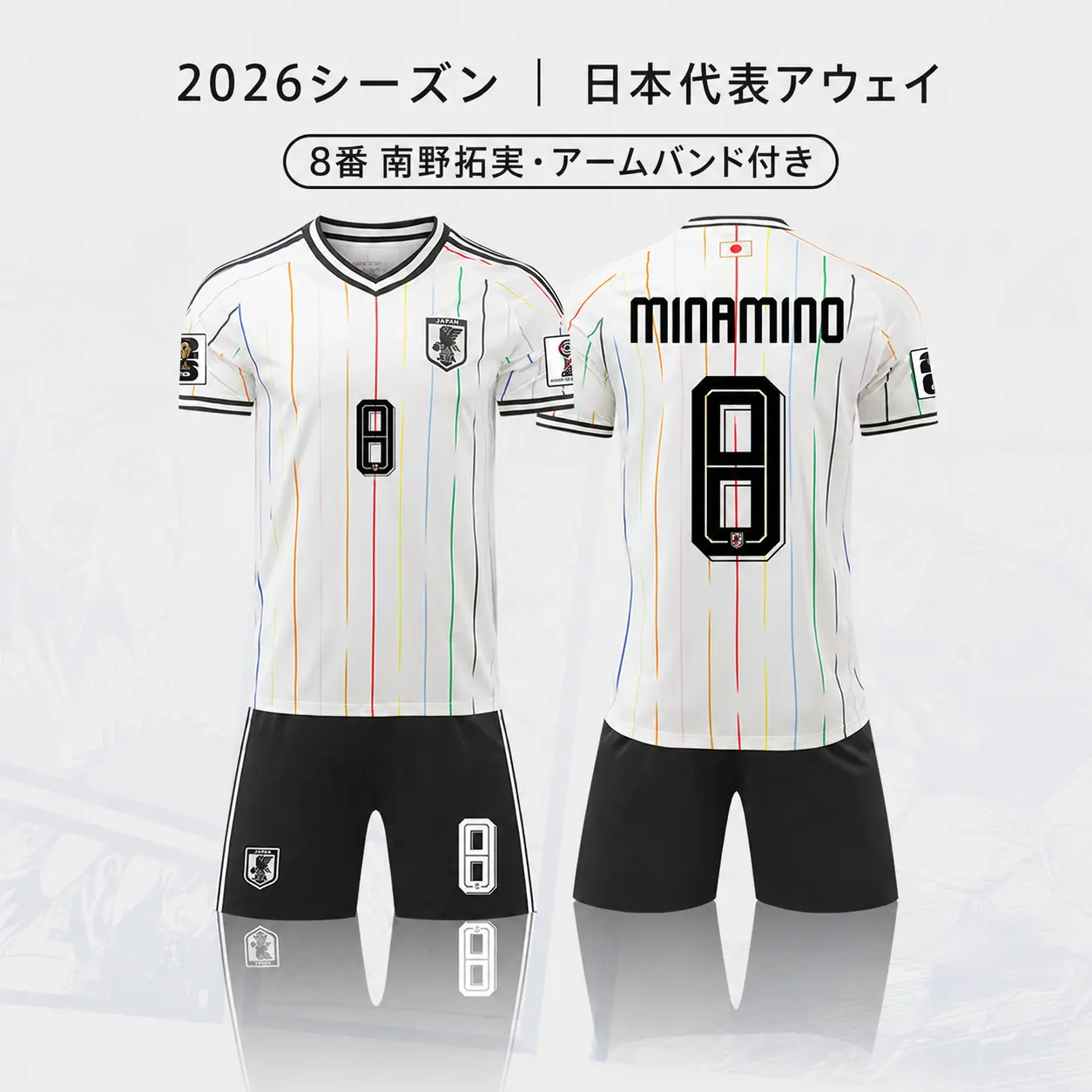 2026シーズン 日本代表アウェイ 8番 南野拓実 サッカーウェア 上下セット｜腕章あり・腕章なし選択可