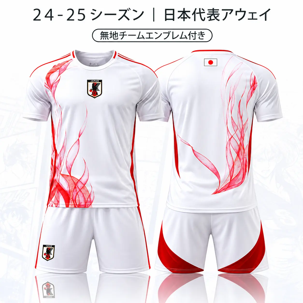 24-25シーズン 日本代表アウェイ サッカーウェア 上下セット｜無地・エンブレム付き