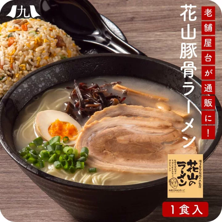 花山ラーメン