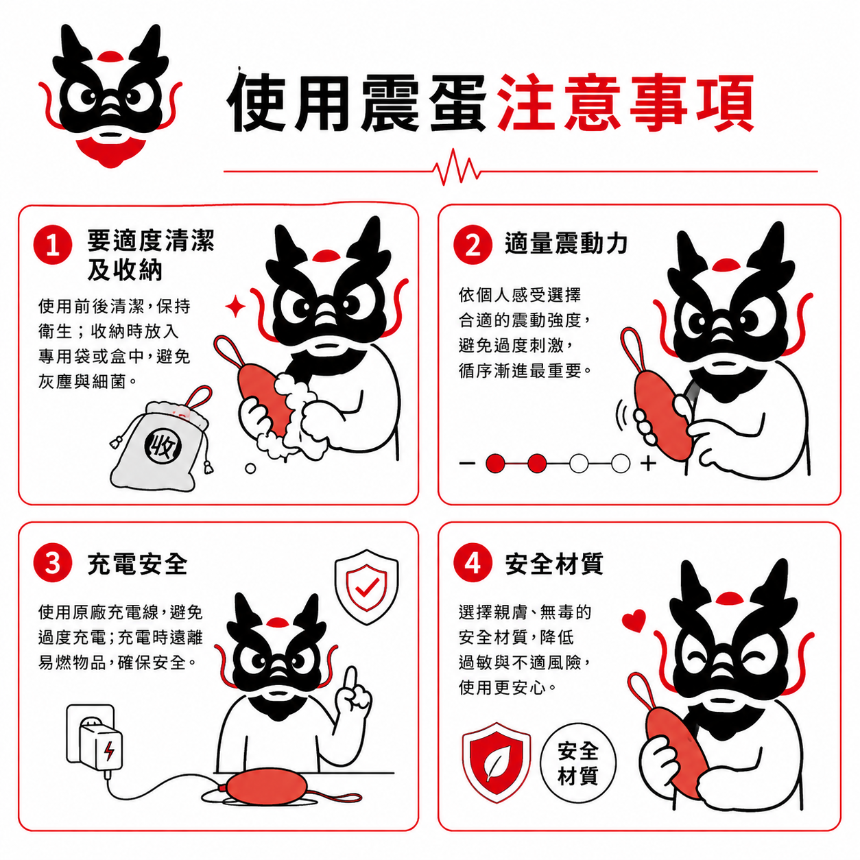 使用震蛋前需要注意甚麼?