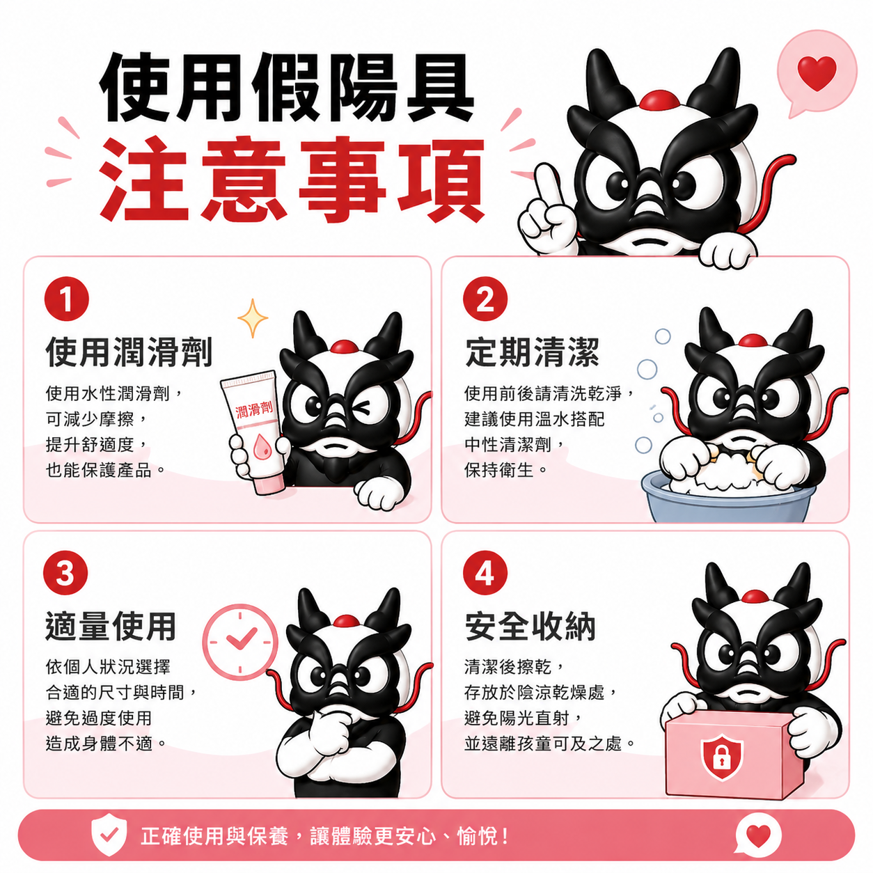 使用假陽具注意事項