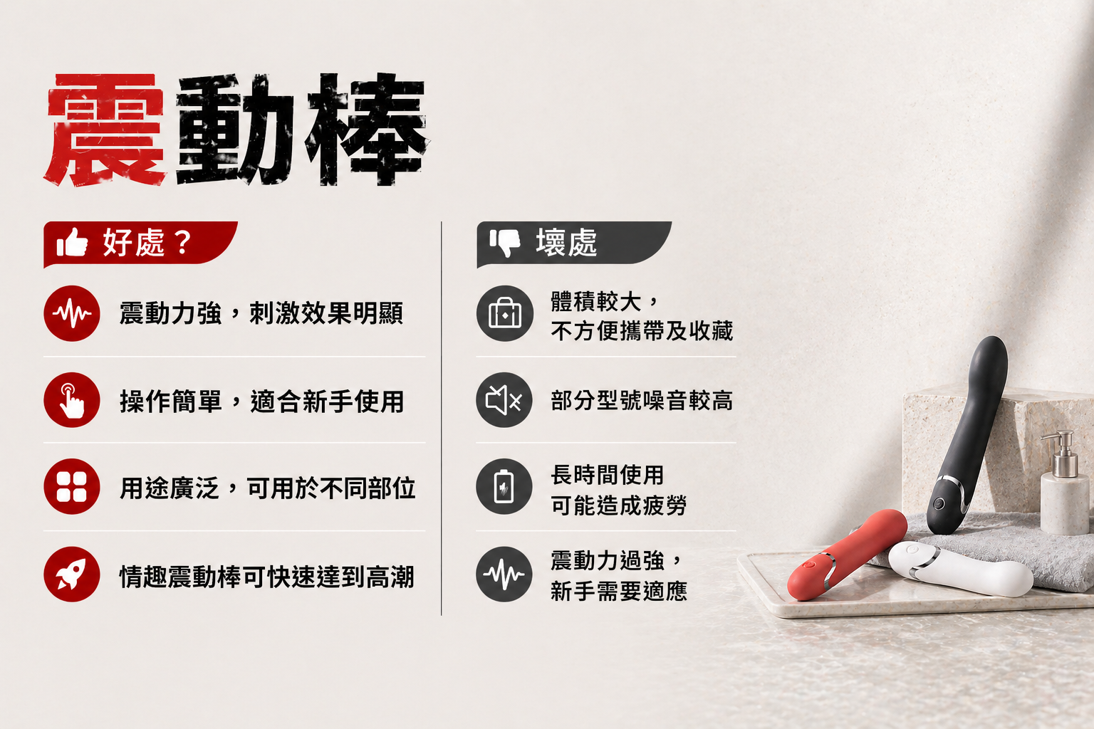 震動棒好壞處分別