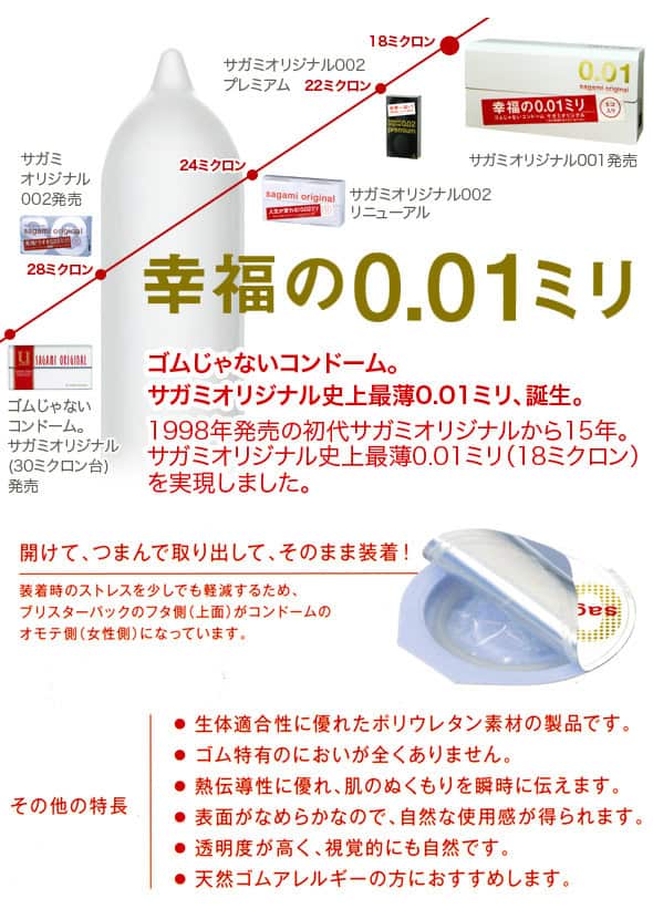 Sagami 0.01安全套 － 5片-Toys-L.HK