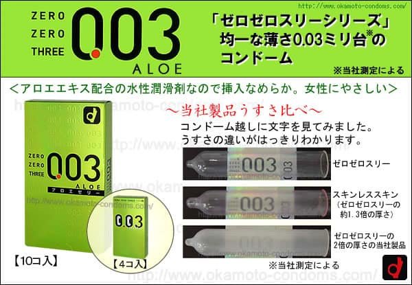 岡本0.03特潤蘆薈安全套 － 10片-Toys-L 玩巨撚