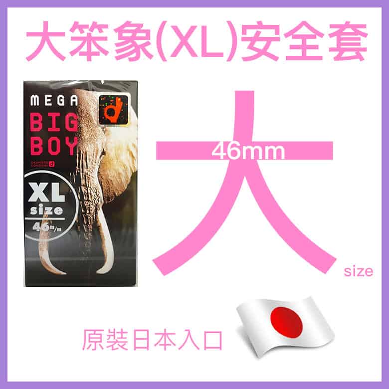 岡本大笨象安全套(XL) （46mm）－ 12片-Toys-L 玩巨撚