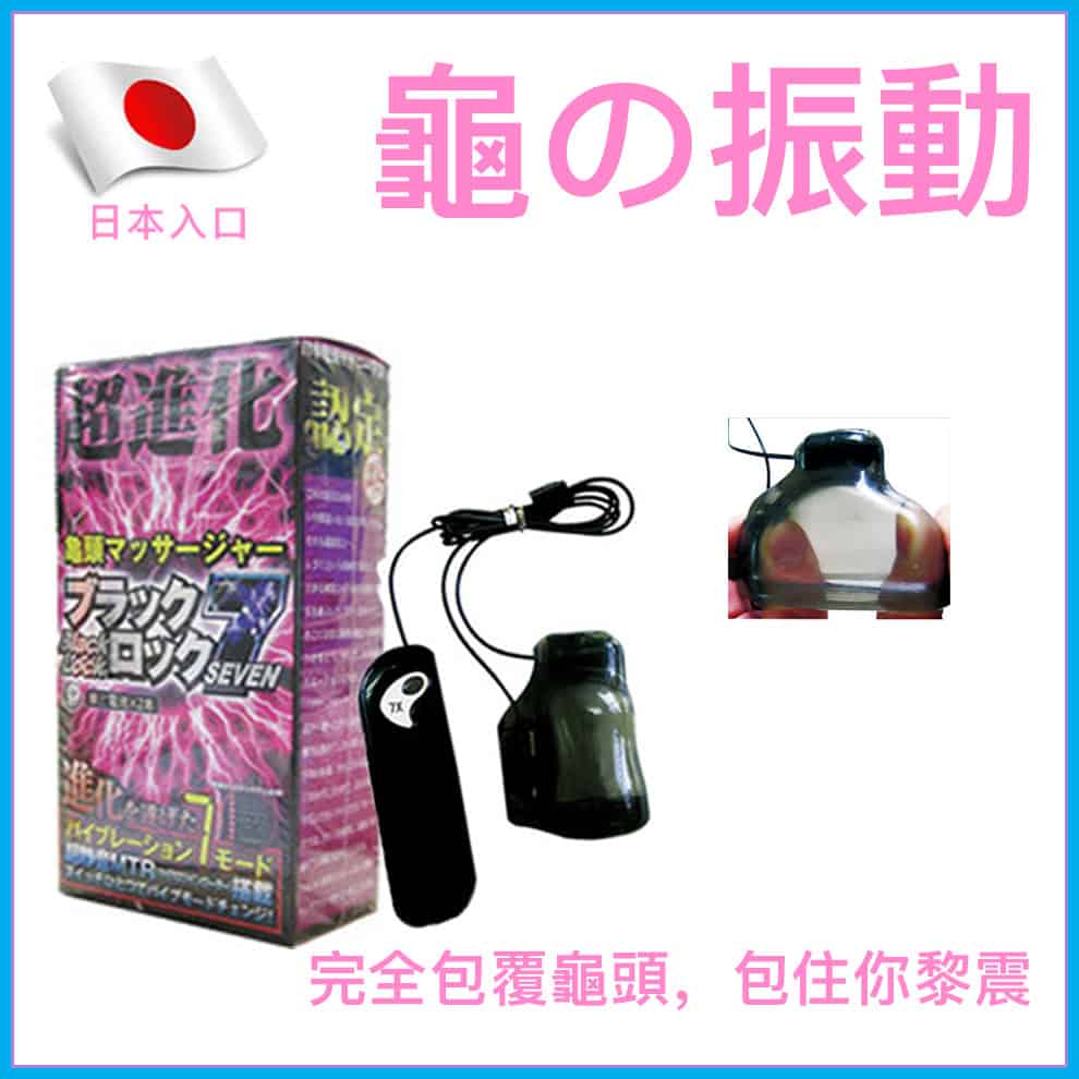 龜之振動-Toys-L.HK