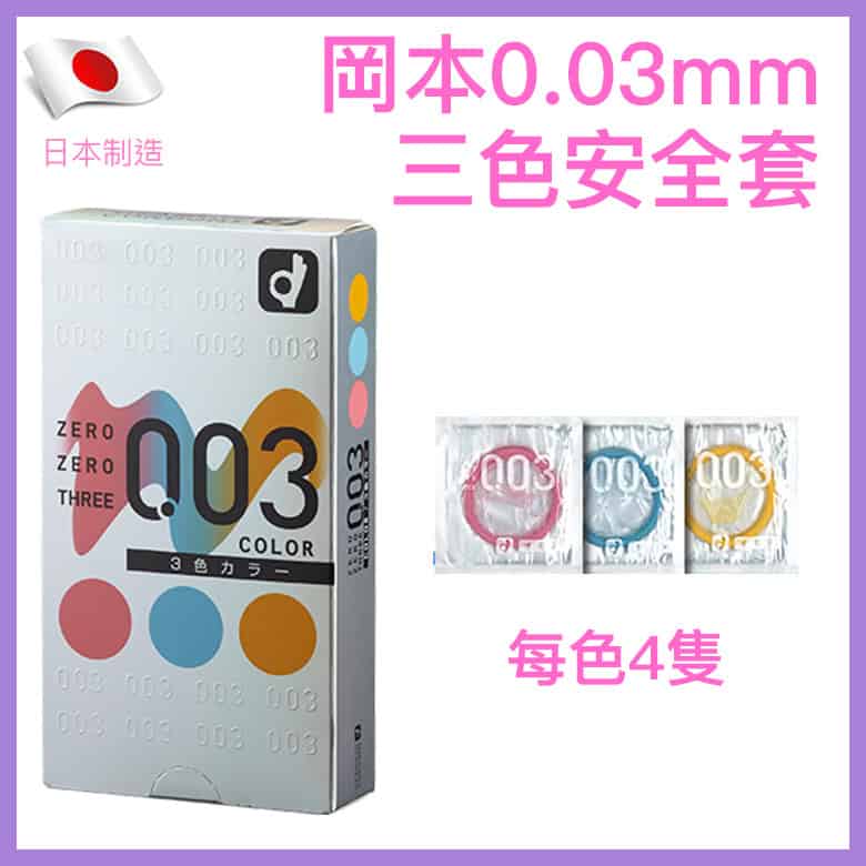 ＊特價只限網店！＊ 岡本0.03三色安全套 － 12片-Toys-L.HK