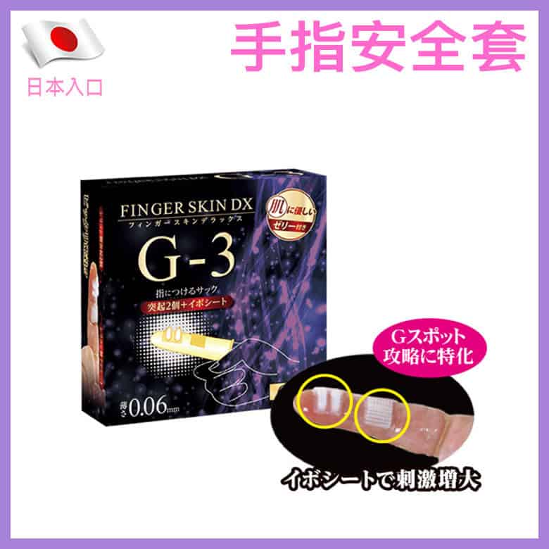 手指安全套（G-3加強版） － 6片-Toys-L.HK