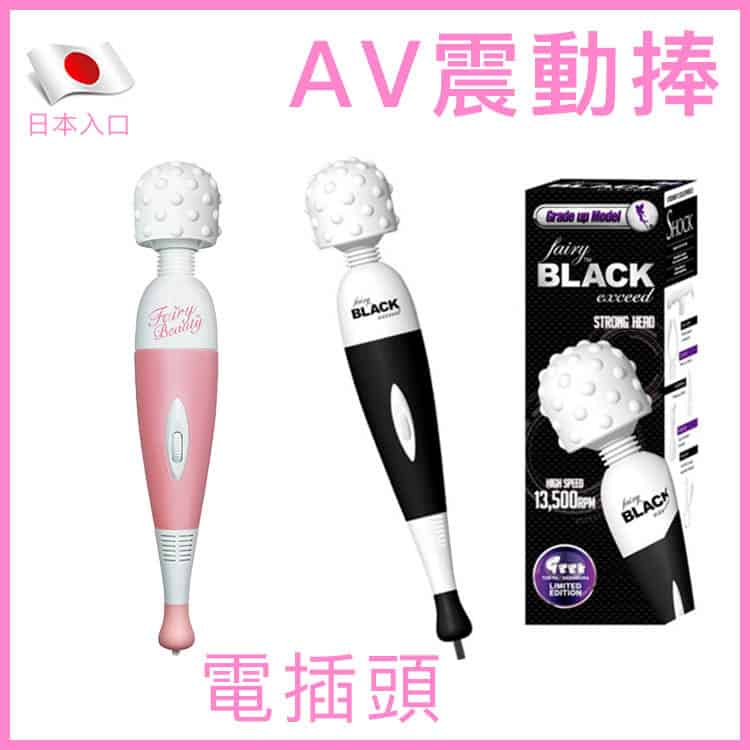 AV按摩棒（電插頭)-Toys-L 玩巨撚