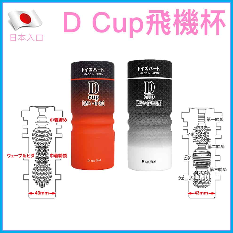 Toys Heart D Cup飛機杯-Toys-L 玩巨撚