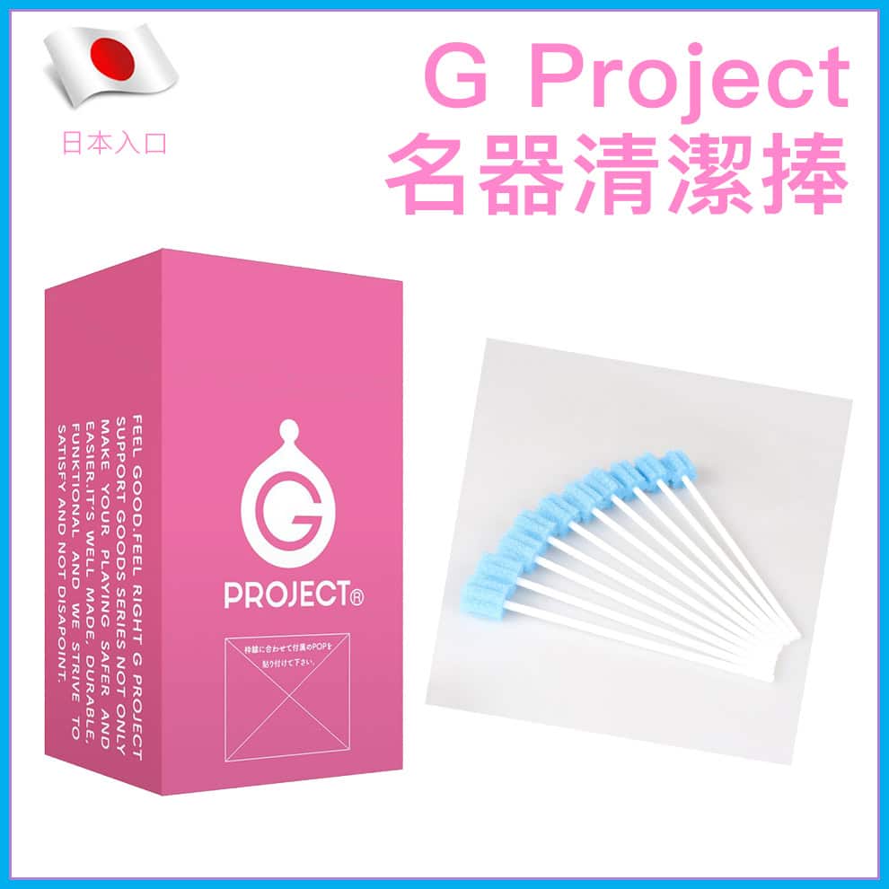 G Project 名器清潔棒-Toys-L 玩巨撚