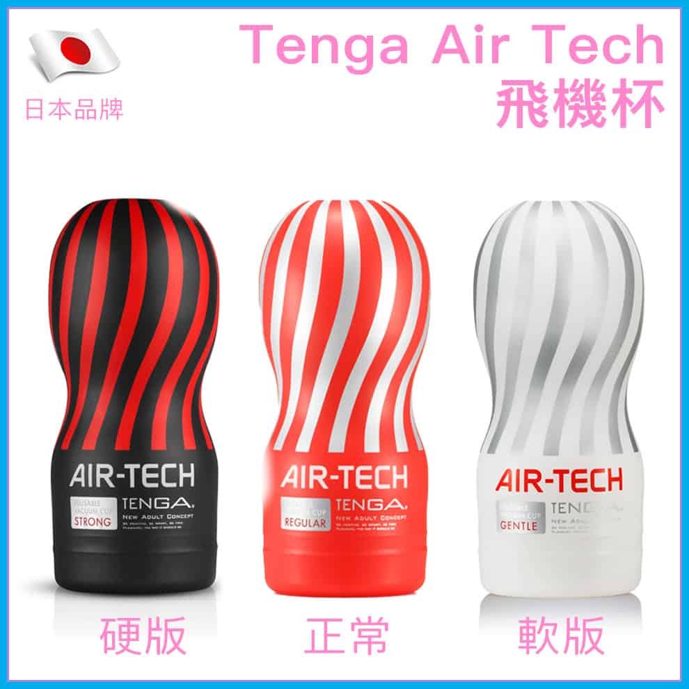 Tenga Air-tech VC飛機杯 (可重覆使用)-Toys-L 玩巨撚