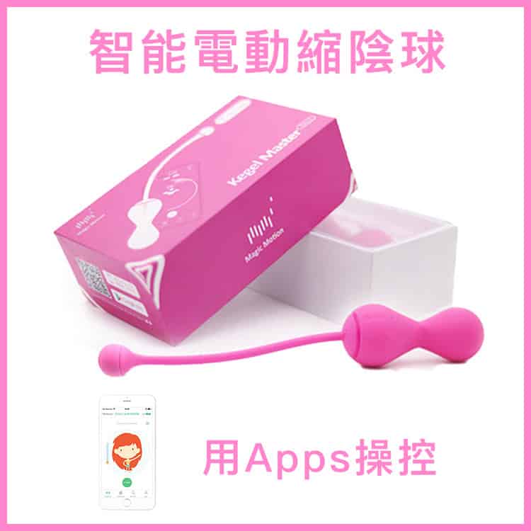 Magic motion 智能電動縮陰球-Toys-L 玩巨撚