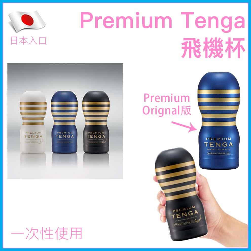 Tenga Premium 一次性海綿飛機杯-Toys-L.HK