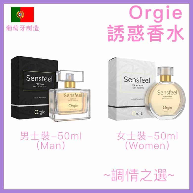 Orgie誘惑香水 - 50ml