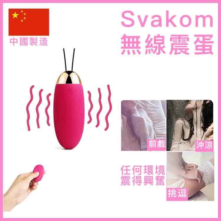 Svakom 司沃康 Elva震蛋-Toys-L.HK