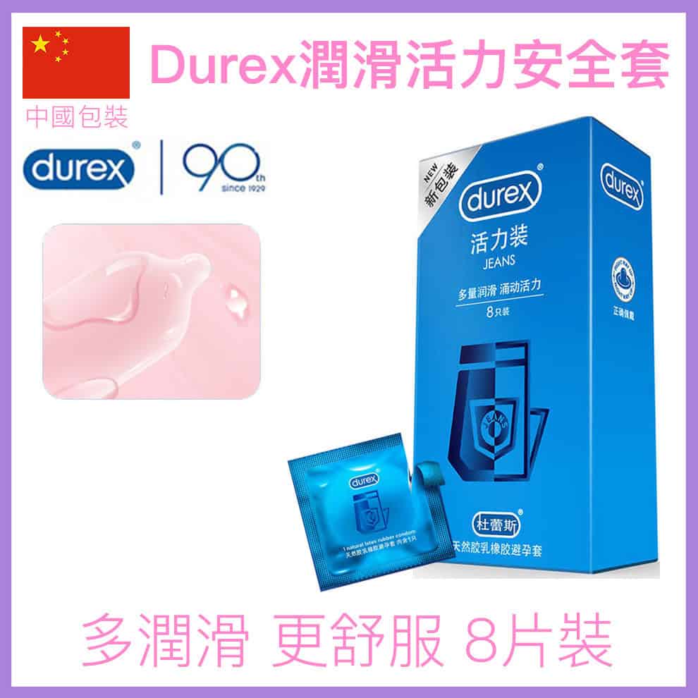 Durex Jeans 多量潤滑活力安全套 - 8片裝-Toys-L 玩巨撚