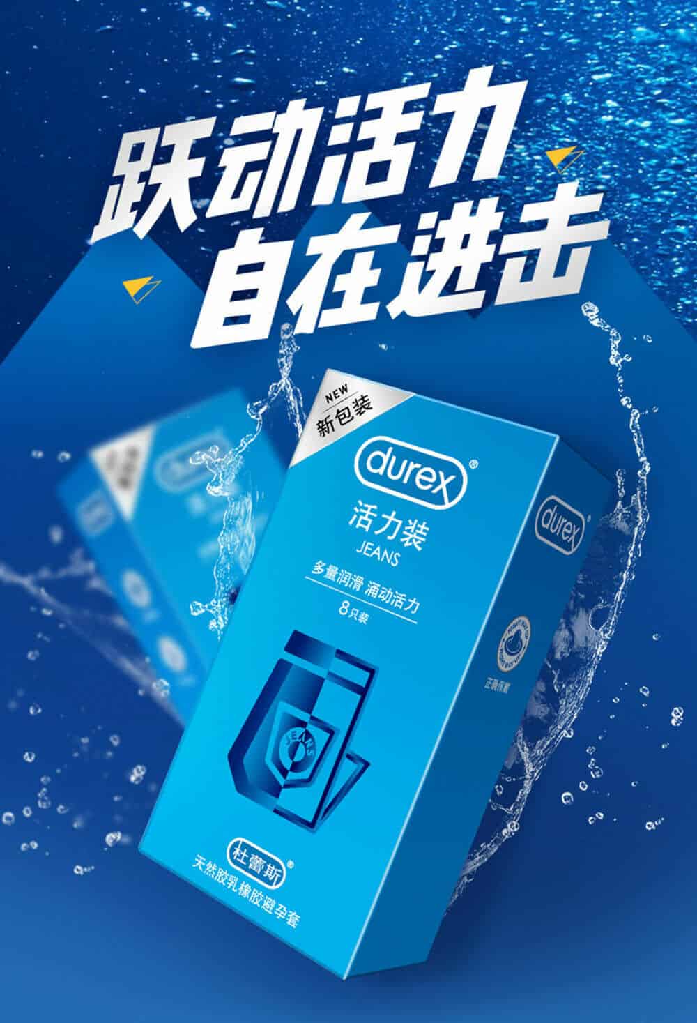 Durex Jeans 多量潤滑活力安全套 - 8片裝-Toys-L.HK