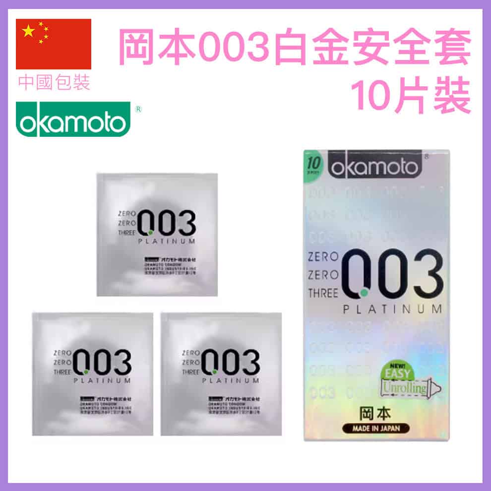 岡本003白金安全套 - 10片裝-Toys-L.HK