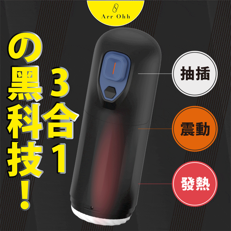 ＊特價只限網店！＊ Arr Ohh 黑科技智能電動飛機杯-Toys-L 玩巨撚
