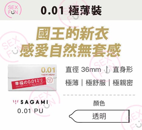 Sagami 0.01安全套 － 5片-Toys-L.HK