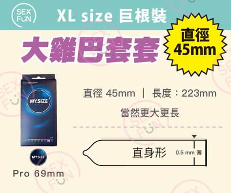 My Size加大碼(69mm)安全套 － 3 / 10片-Toys-L.HK