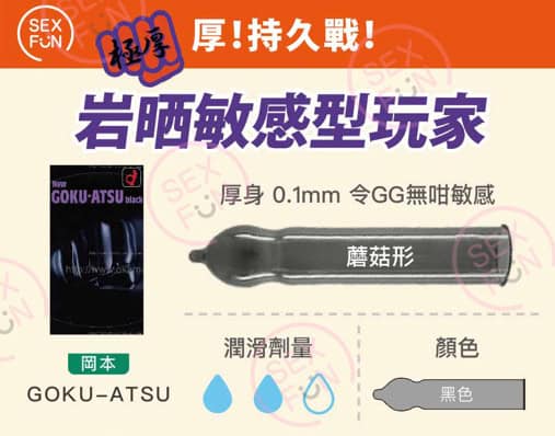 岡本持久延時安全套 － 12片-Toys-L 玩巨撚