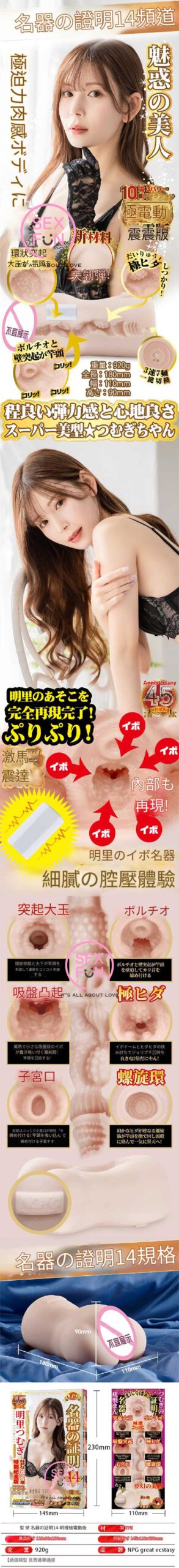 NPG 名器之証明14明里紬電動版-Toys-L.HK
