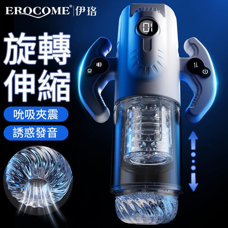 🇨🇳 Erocome 雙子座手柄式伸縮吸啜電動飛機杯-Toys-L.HK