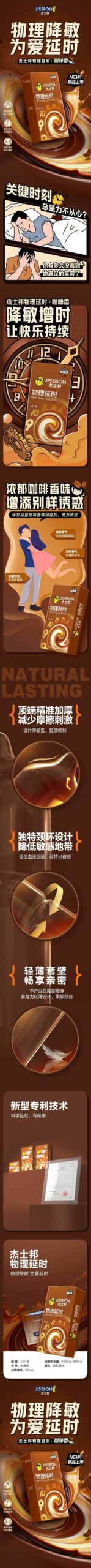 🇦🇺 杰士邦物理延時咖啡香安全套 - 12片-Toys-L 玩巨撚