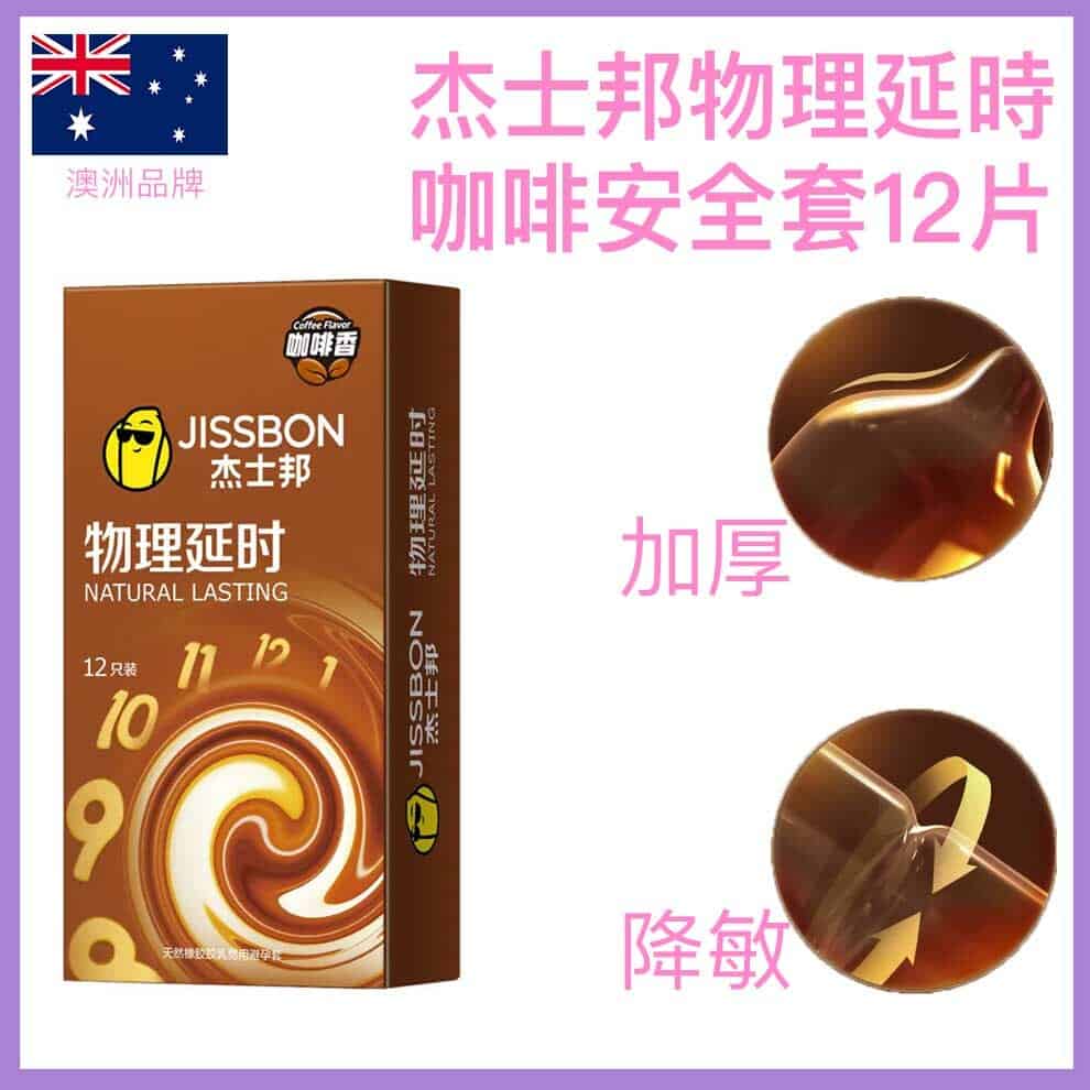 🇦🇺 杰士邦物理延時咖啡香安全套 - 12片-Toys-L 玩巨撚