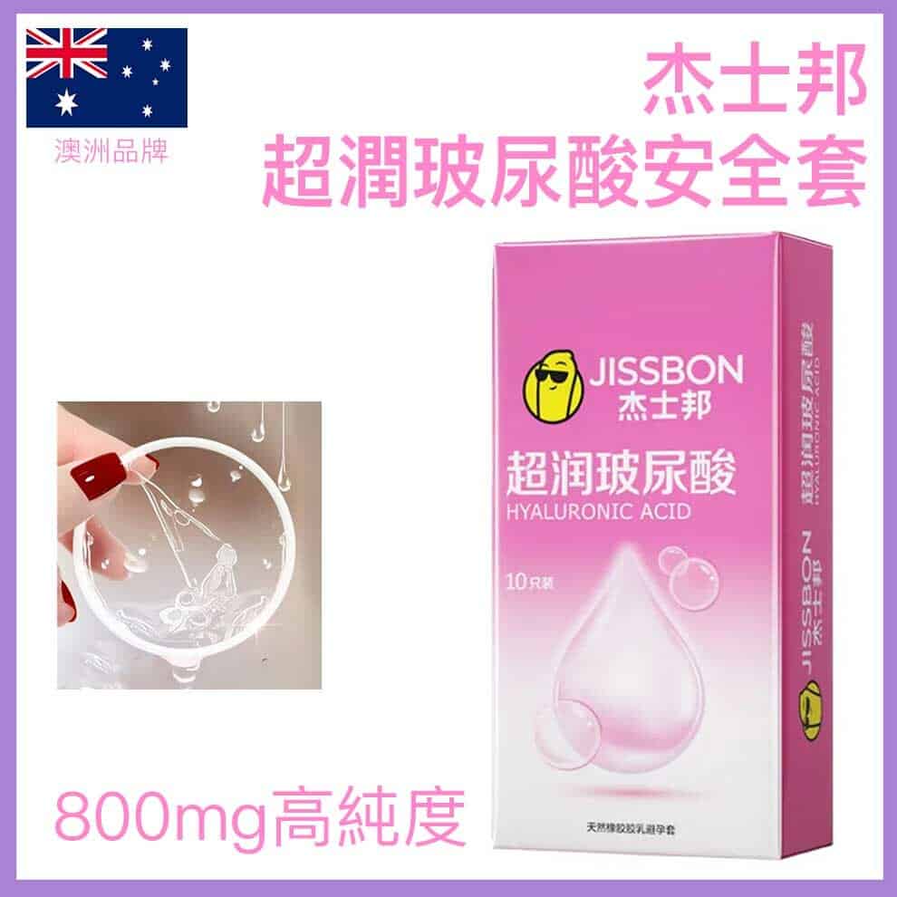🇦🇺  杰士邦超潤玻尿酸安全套 - 10片-Toys-L.HK