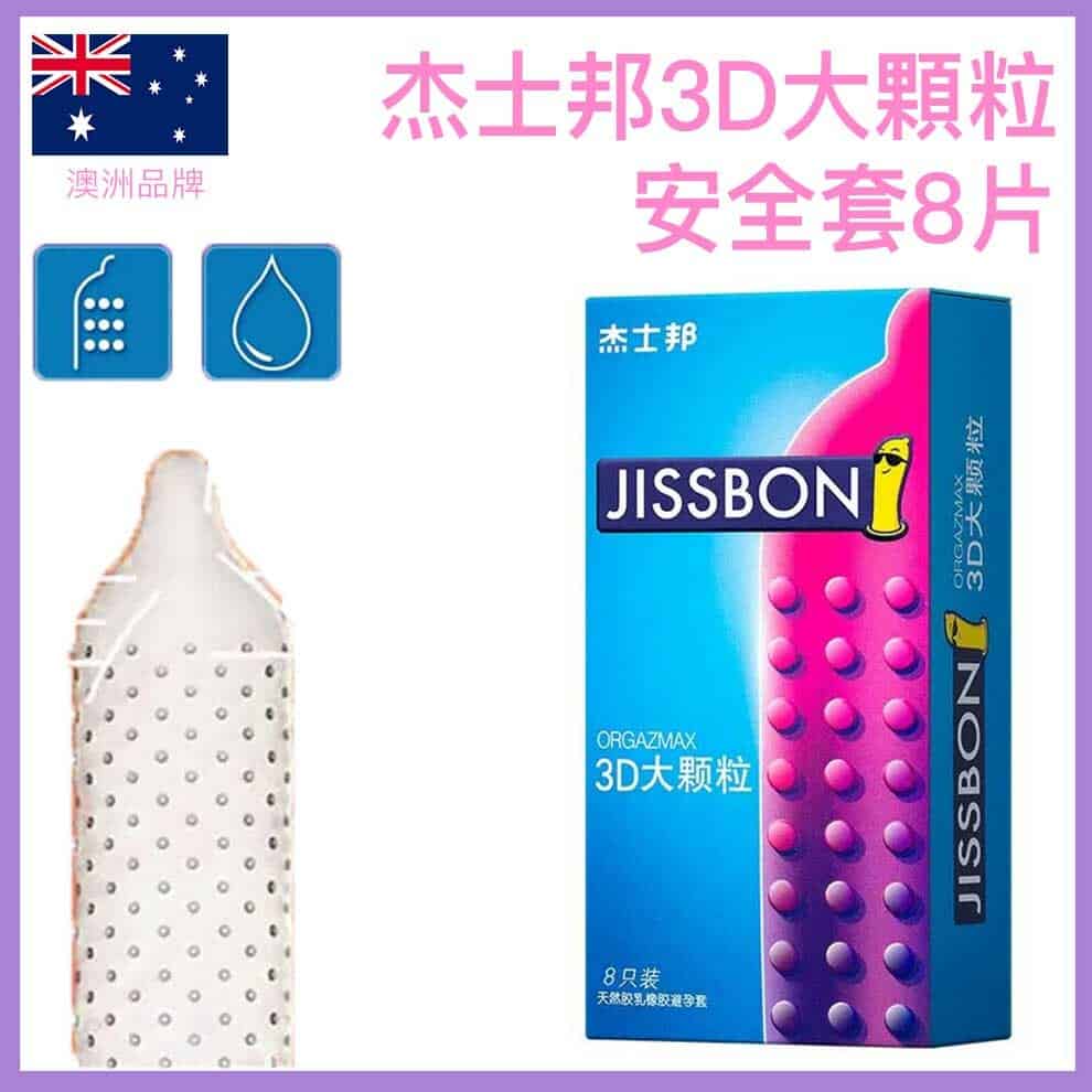 🇦🇺 杰士邦3D大顆粒安全套 - 8片-Toys-L.HK