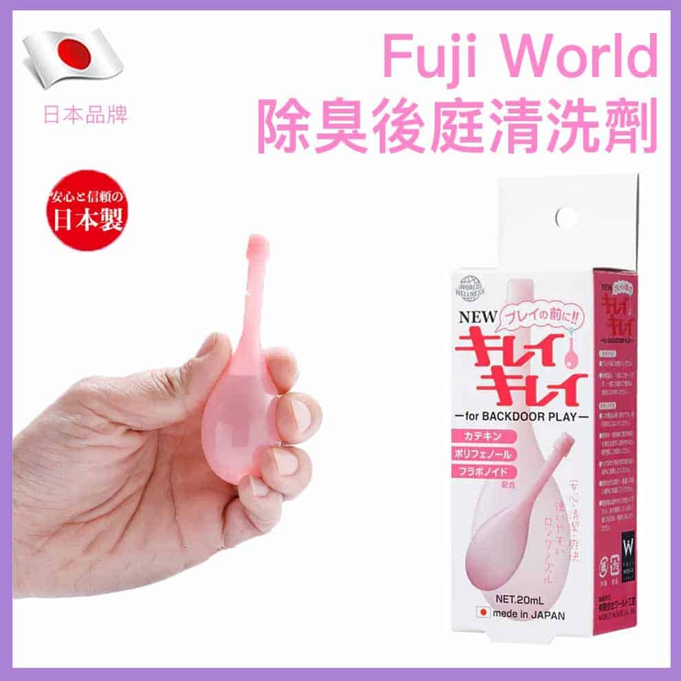 🇯🇵 Fuji World 輕鬆除臭後庭清洗劑 - 20ml-Toys-L 玩巨撚