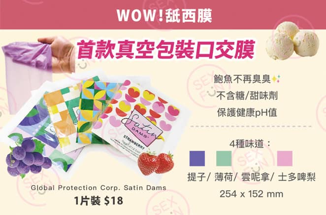 🇺🇸 Satin 口交膜 - 1片-Toys-L.HK