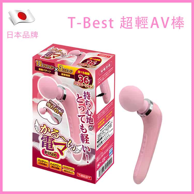 🇯🇵 T-Best 超輕AV棒-Toys-L 玩巨撚