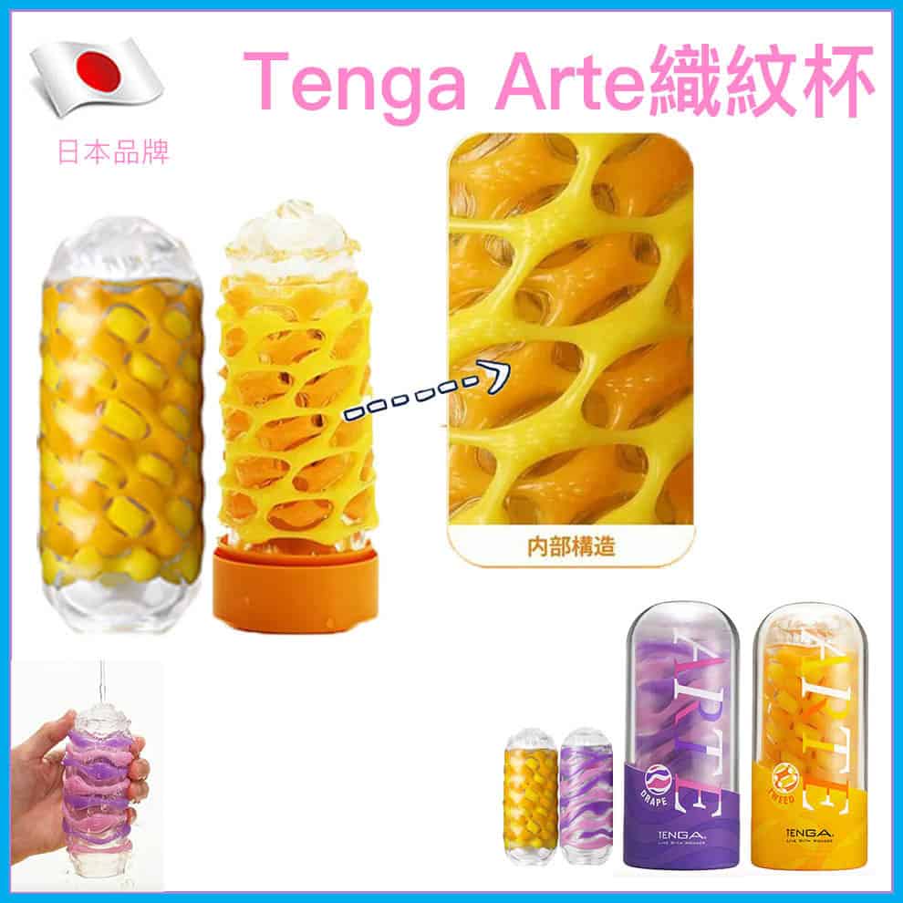 🇯🇵 Tenga spinner 系列 － Arte 彈彈織紋飛機杯 - TWEED / DRAPE-Toys-L.HK