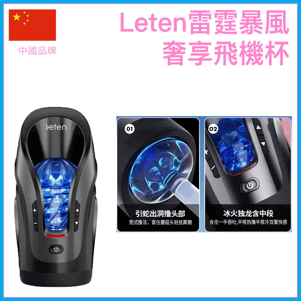 🇨🇳 Leten雷霆暴風砲王奢享版36絕技飛機杯-Toys-L.HK