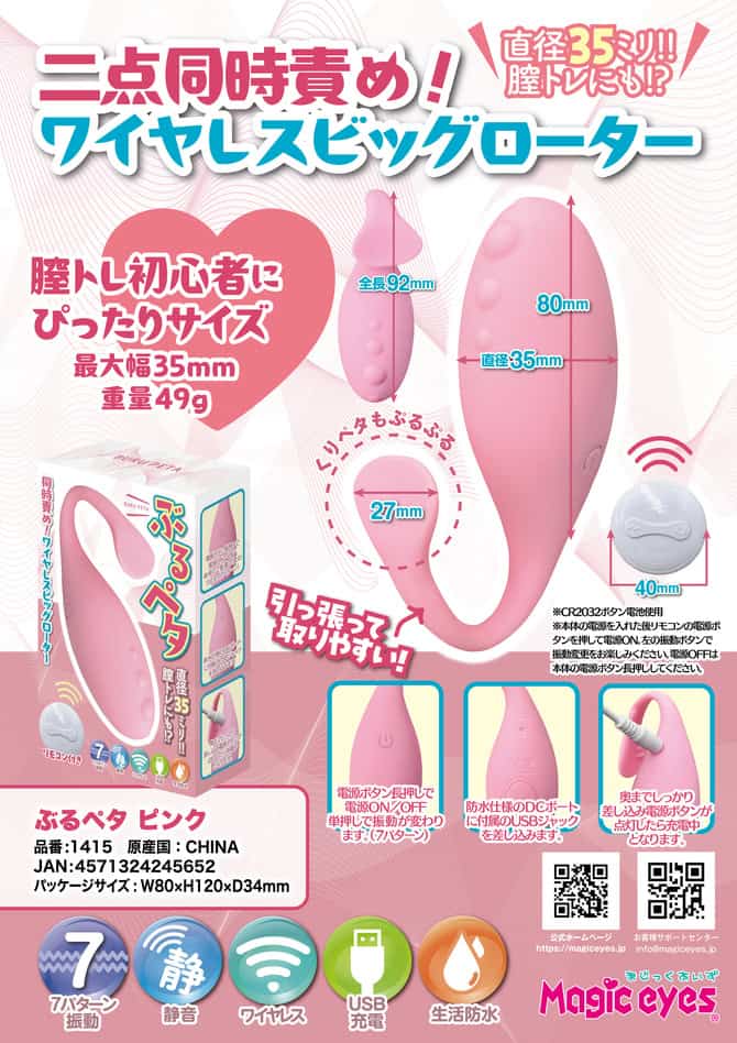 🇯🇵 Magic Eyes 新手陰道訓練無線震蛋-Toys-L.HK