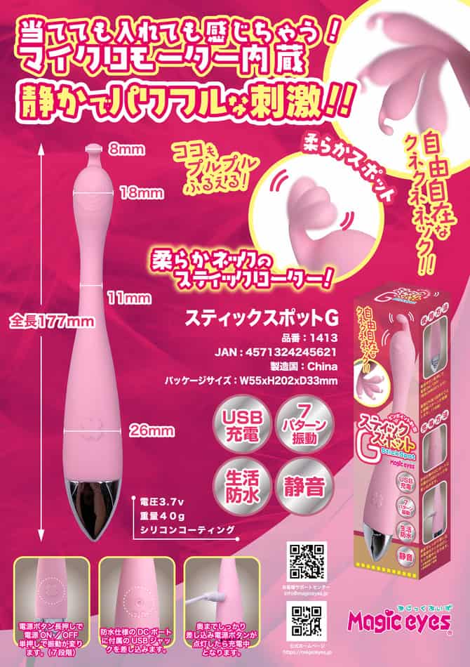🇯🇵 Magic Eyes 挑逗G點震動棒-Toys-L 玩巨撚