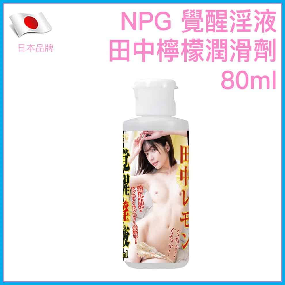 🇯🇵 NPG 覺醒淫液田中檸檬潤滑劑 - 80ml-Toys-L.HK