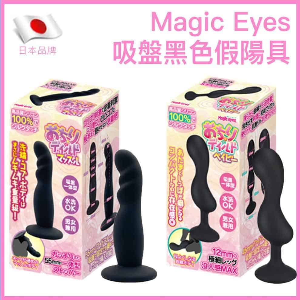 🇯🇵 Magic Eyes 吸盤假陽具 - Muscle / Baby-Toys-L 玩巨撚
